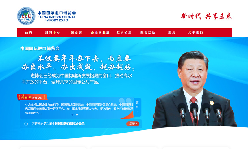 中國(guó)國(guó)際進(jìn)口博覽會(huì)—第七屆中國(guó)國(guó)際進(jìn)口博覽會(huì)時(shí)間安排